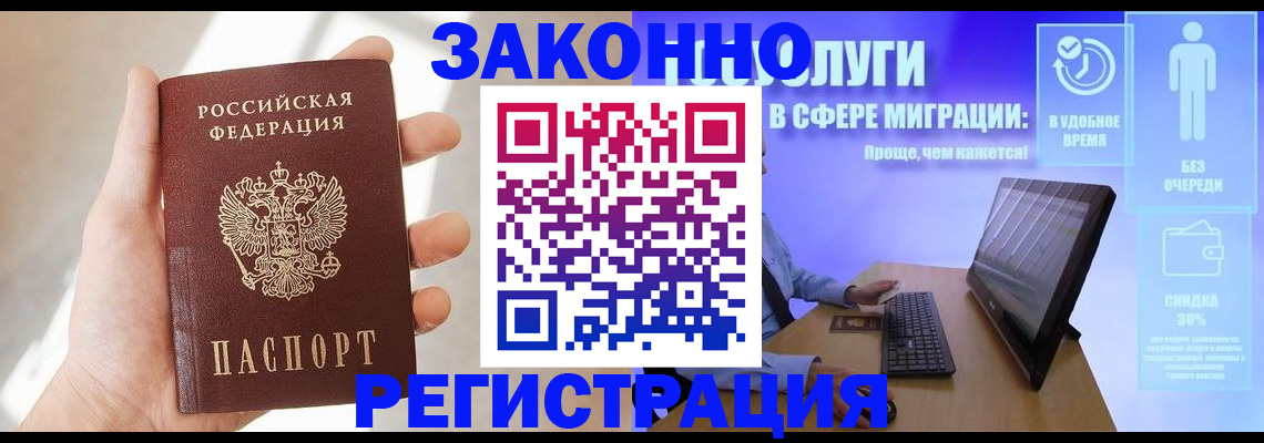 временная регистрация купить в Микуни