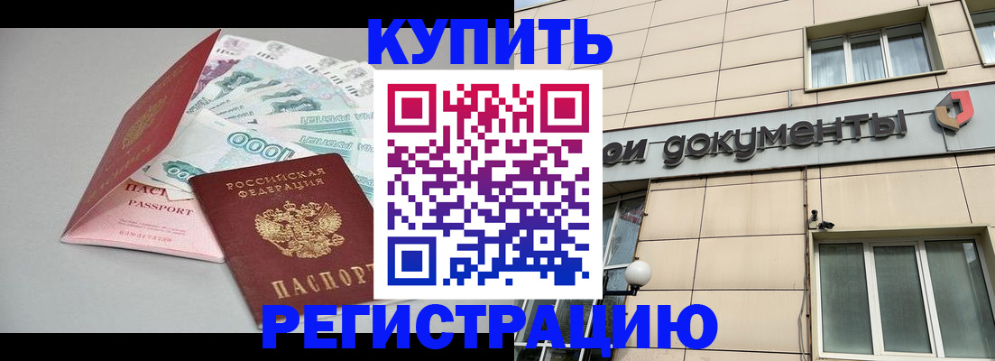 временная регистрация купить в Микуни